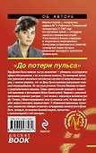 До потери пульса : повесть - 1