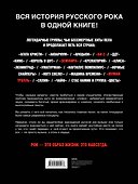 Хедлайнеры русского рока: истории групп и их легендарных альбомов - 1