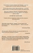 Завоевание Тирлинга: роман - 1