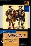 Хроника времен Карла IХ