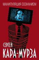 Манипуляция сознанием