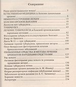 Очищение органов дыхания - 1