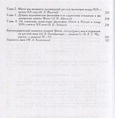 Философия Фихте в России - 2