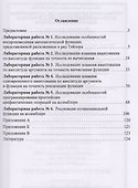 Оптимальное проектирование ассемблерных программ математических алгоритмов: лабораторный практикум. - 1
