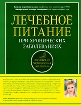 Лечебное питание при хронических заболеваниях