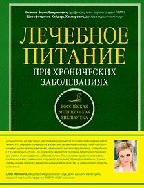 Лечебное питание при хронических заболеваниях