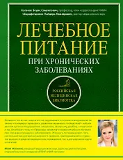 Лечебное питание при хронических заболеваниях