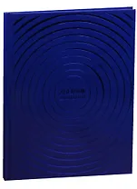 Дневник школьный "КРУГИ НА СИНЕМ"