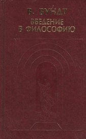 Введение в философию
