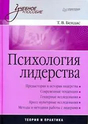Психология лидерства: Учебное пособие