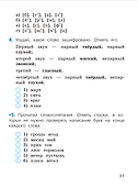 Русский язык. 1 класс. Тесты - 2