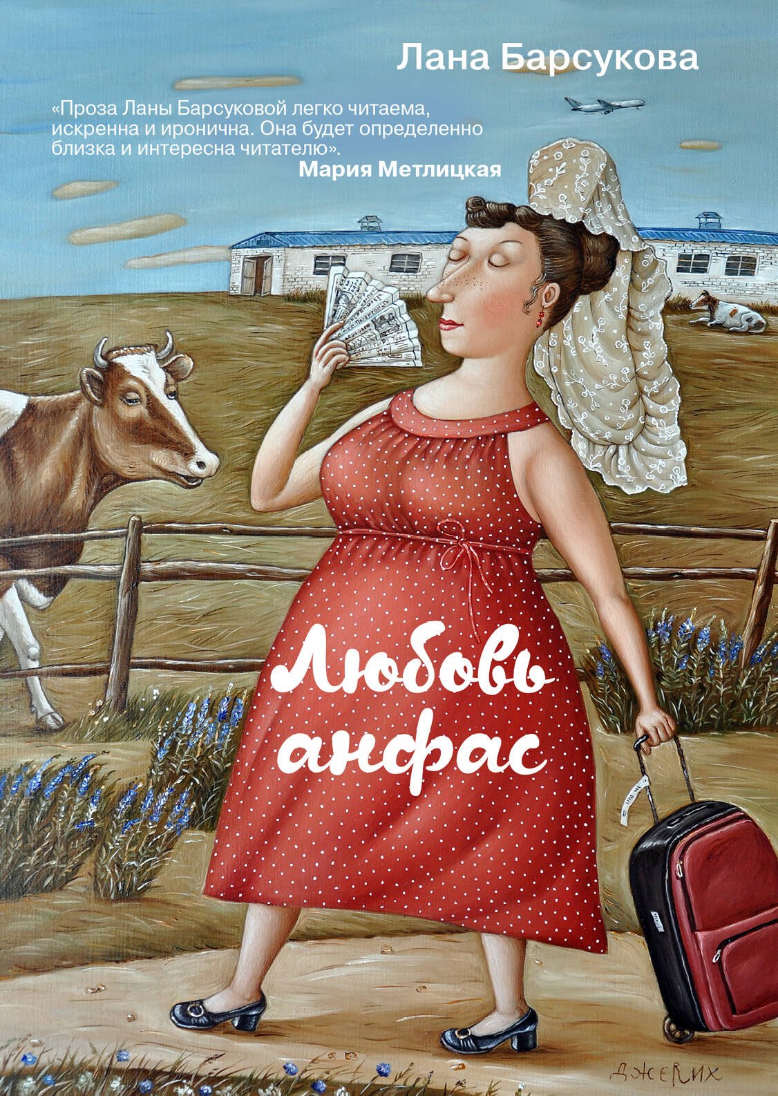 

Любовь анфас