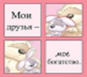Магнит Fizzy Moon (0633.350.) (Мои друзья мое богатство)