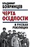 «Черта оседлости» и русская революция - 0