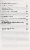 Телос. Послания для просвящения человечества  в трансформации. Книга 2 - 2