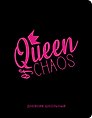 Дневник школьный Listoff, "Soft Touch. Неон. Queen"