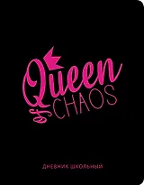 Дневник школьный Listoff, "Soft Touch. Неон. Queen"