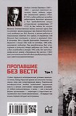 Пропавшие без вести. Том 1 - 1