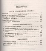 Третье отделение при Николае I: Сыщики и провокаторы - 1