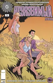 Неуязвимый. Часть 31