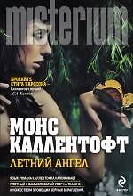 Летний ангел