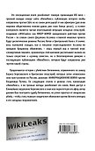"ВикиЛикс", Березовский и убийство Литвиненко. Документальное расследование - 1