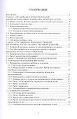 Основы проектирования литейных цехов. Учебное пособие - 1