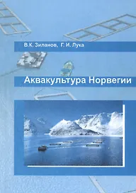 Аквакультура Норвегии