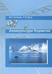 Аквакультура Норвегии