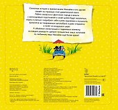 Приключения Незнайки и его друзей (объёмные картинки) - 1