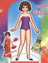 Кукла Лиля
