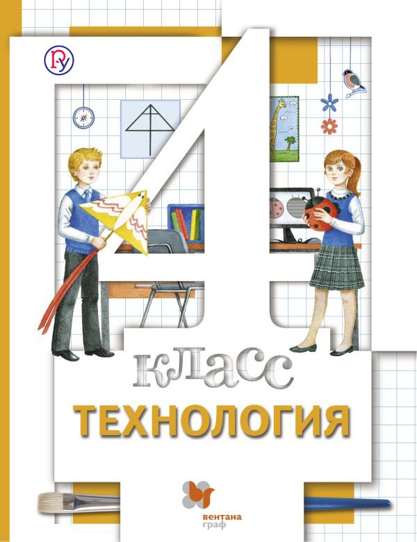   Буквоед Технология: 4 класс: учебник для учащихся общеобразовательных организаций / 3-е изд., перераб.