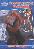 Раскраска с многоразовыми наклейками № РН 2102 ("Принцесса Disney")