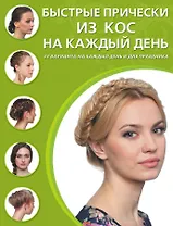 Быстрые прически из кос на каждый день