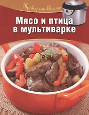 Мясо и птица в мультиварке