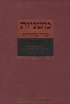 Мишна. Раздел Тгорот (Чистые)