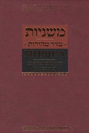 Мишна. Раздел Тгорот (Чистые)