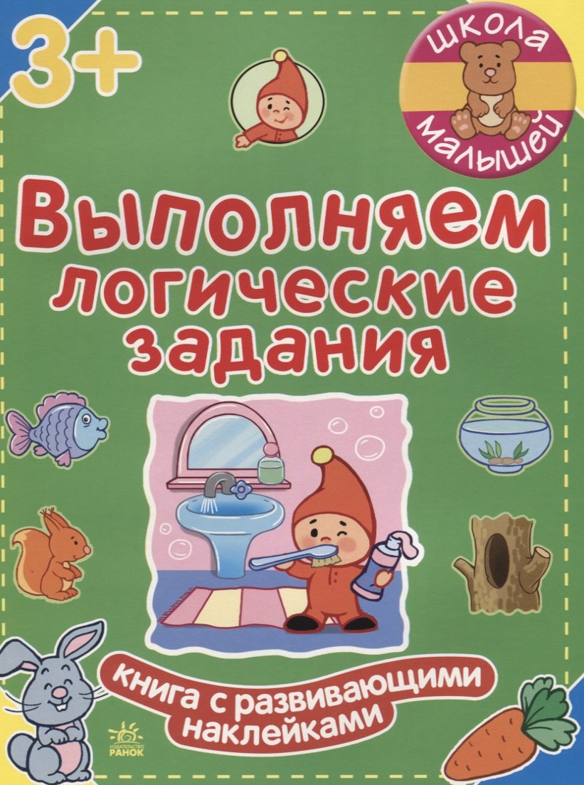 

Выполняем логические задания