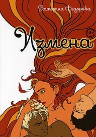 Измена