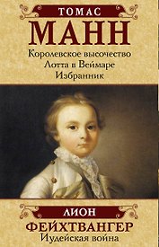 Лучшие исторические романы