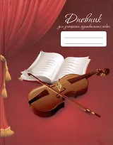 Дневник для муз.школ "Дизайн 16 (23)" 7БЦ, мат.ламинация, выб.лак, интеллект.наполнение