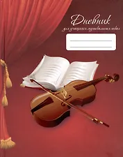 Дневник для муз.школ "Дизайн 16 (23)" 7БЦ, мат.ламинация, выб.лак, интеллект.наполнение