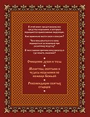 Православный целебник. - 1