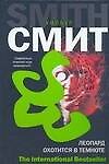Леопард охотится в темноте