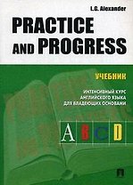 Practice and progress: Учебник Интенсивный курс английского языка для владеющих основами