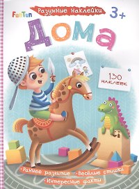 Дома