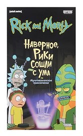Настольная игра «Рик и Морти Наверное Рики сошли с ума», Hobby World