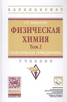Физическая химия
