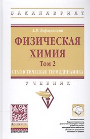 Физическая химия