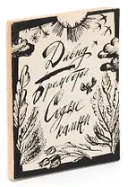 Седые камни